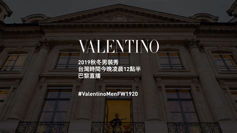 Valentino 台灣